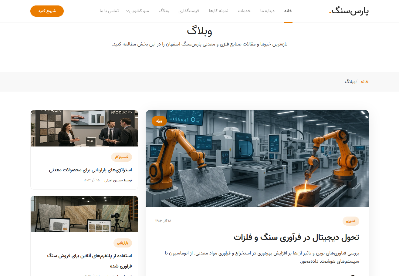 شرکت پارس سنگ